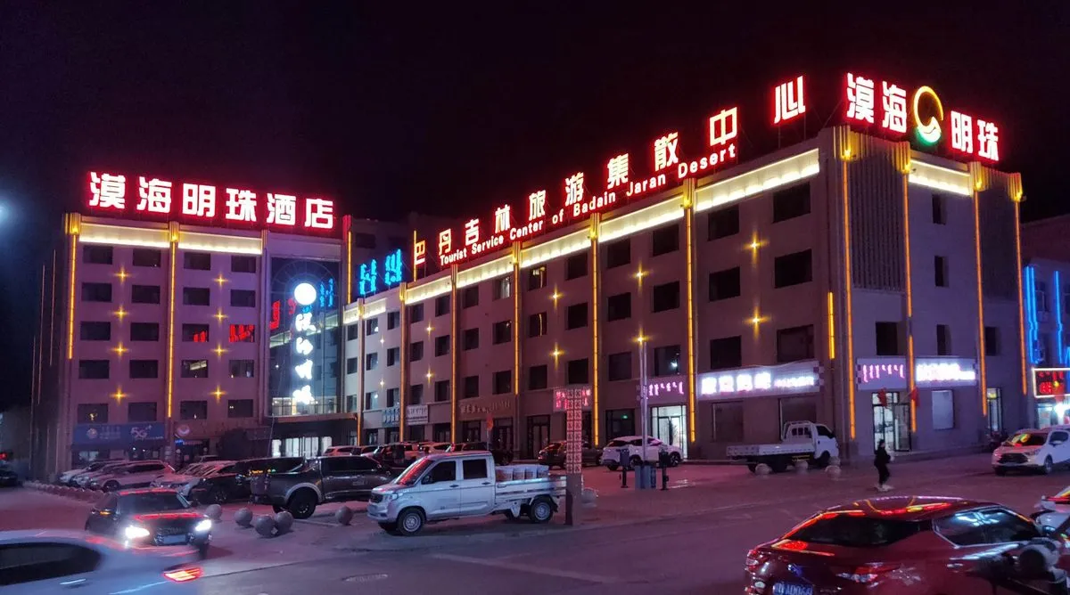 Alashan Youqi Damo Mingzhu Hotel