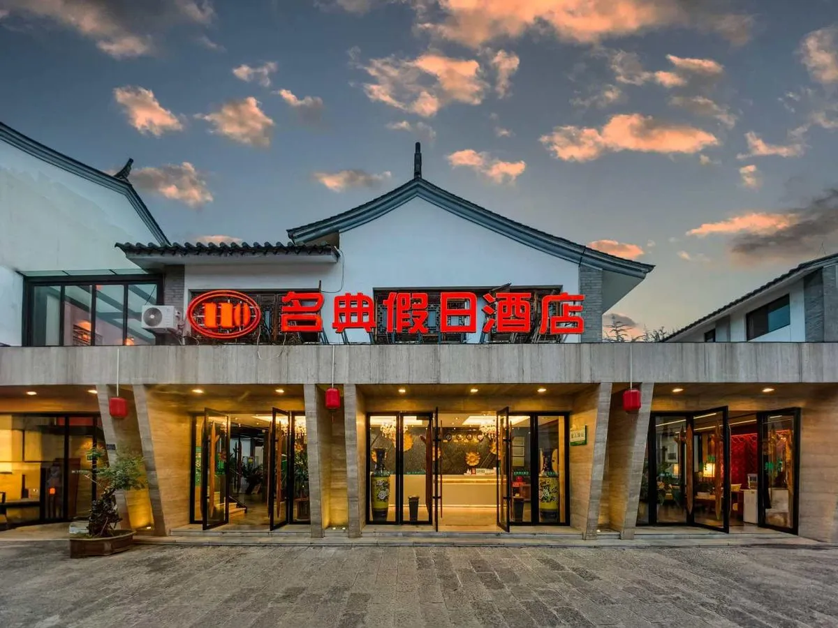 Holiday Inn Shiping