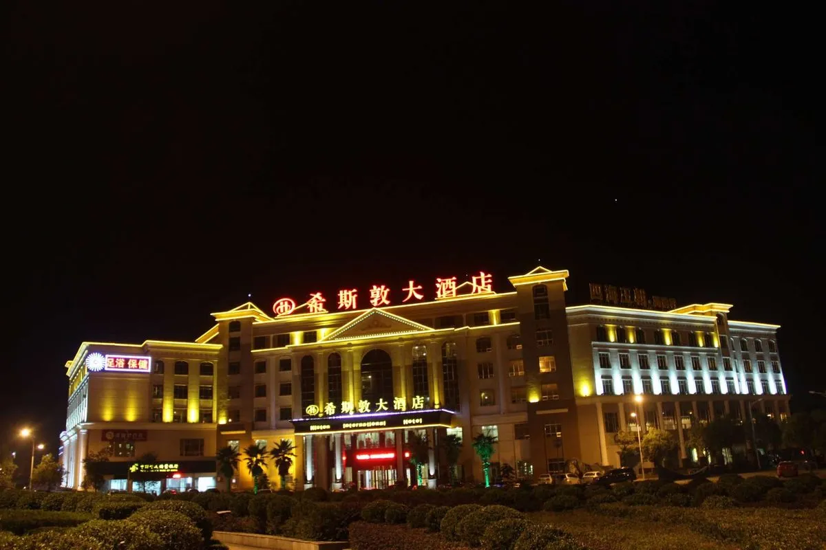 Hengyang Xisi Dun Grand Hotel