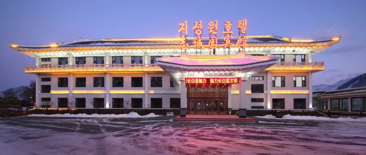 Zhangbai Zhicheng Yuan Hotel