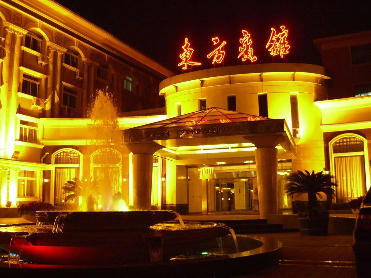 Beijing Dongfang Hotel