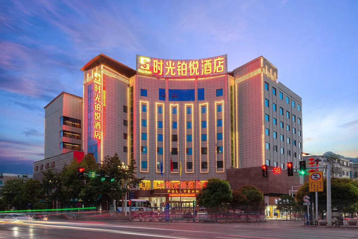 Ziyun Shiguang Boyue Hotel