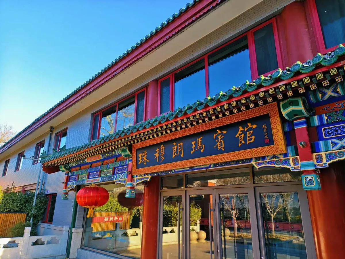 Beijing Zhumu Langma Hotel