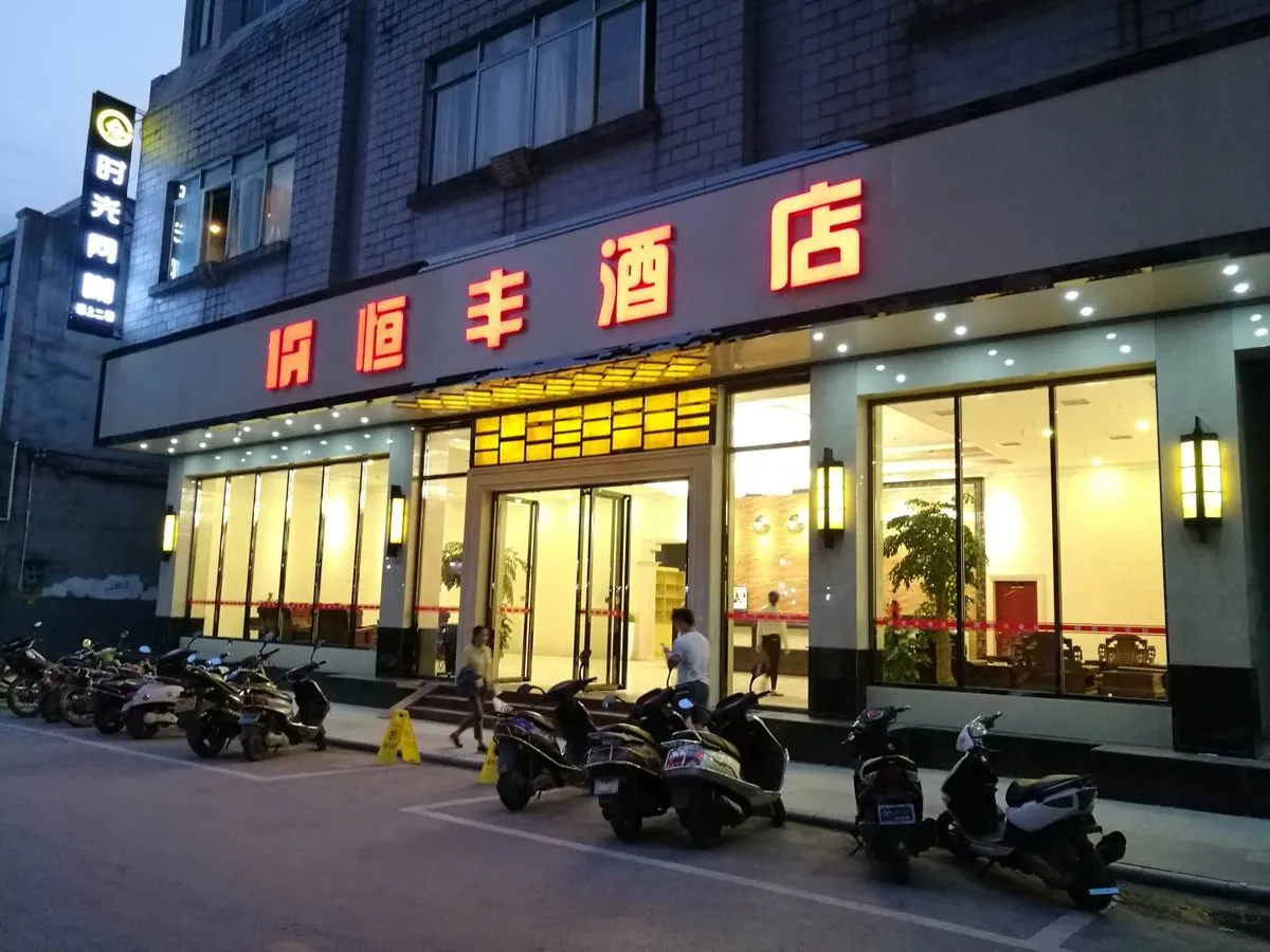 Zhaoping Hengfeng Hotel