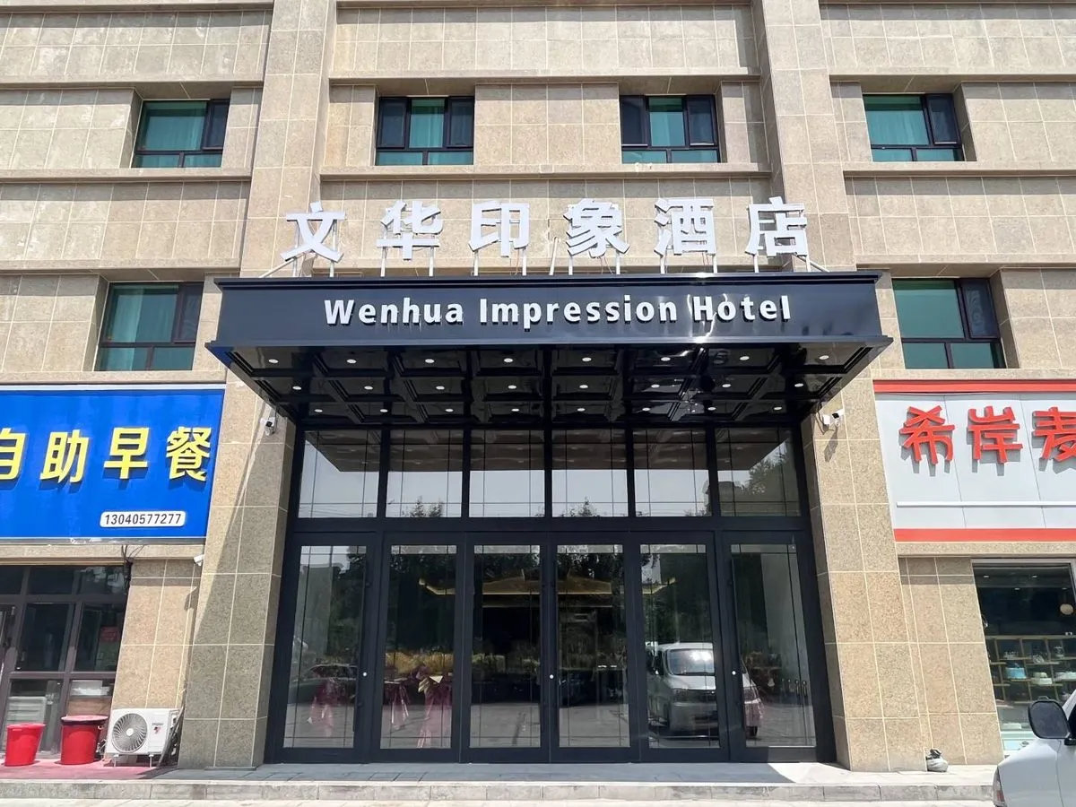 Jinghe Wenhua Yinxiang Hotel