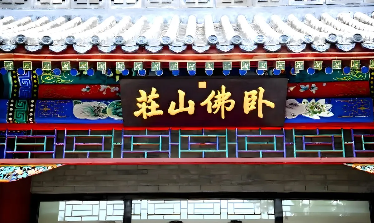 Beijing Wofu Villa Hotel