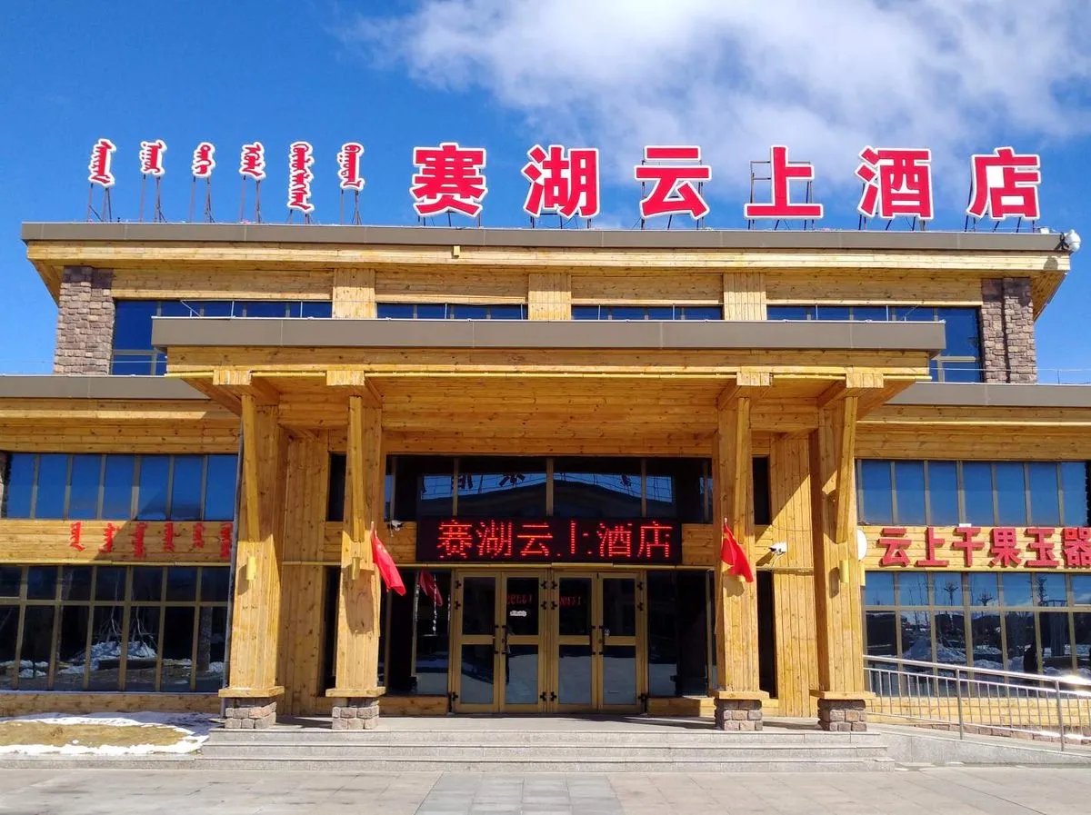 Saili Muhu Saihu Yunshang Hotel