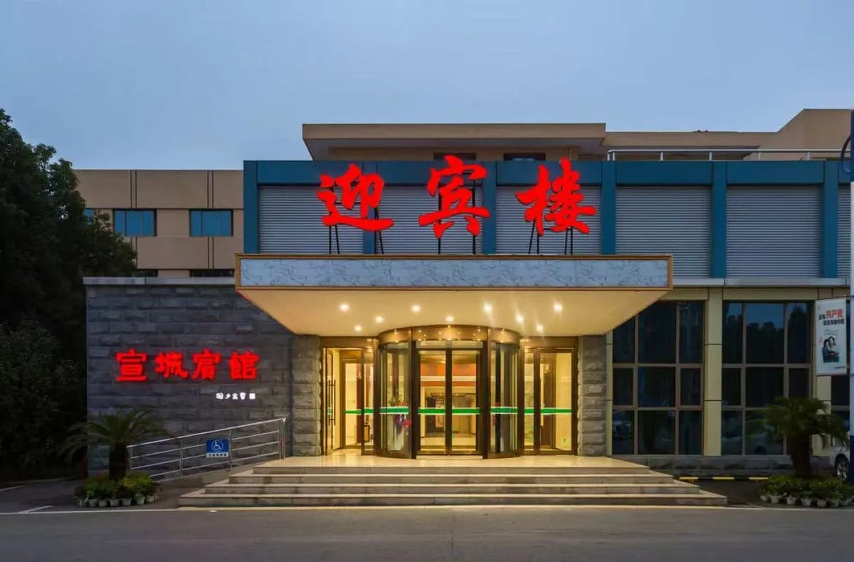 Xuancheng Hotel