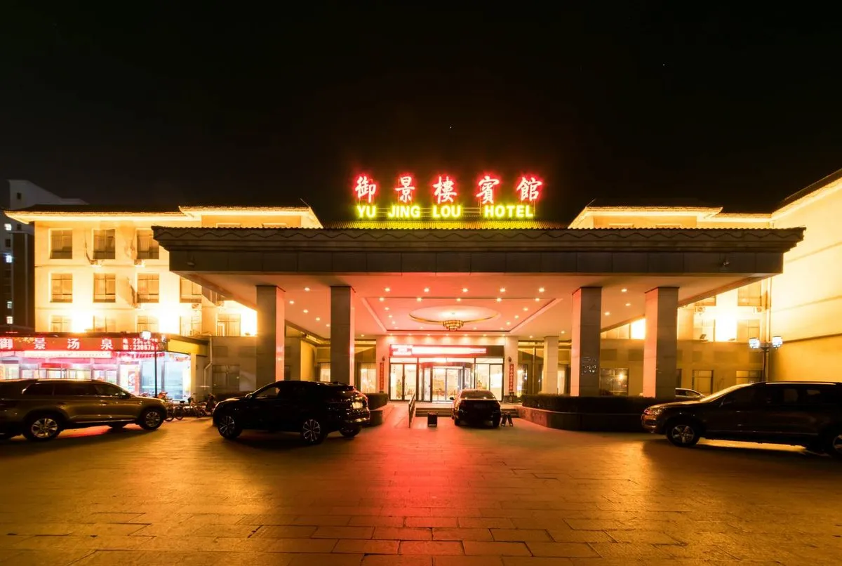 Handanci Hebei Yujing Lou Hotel