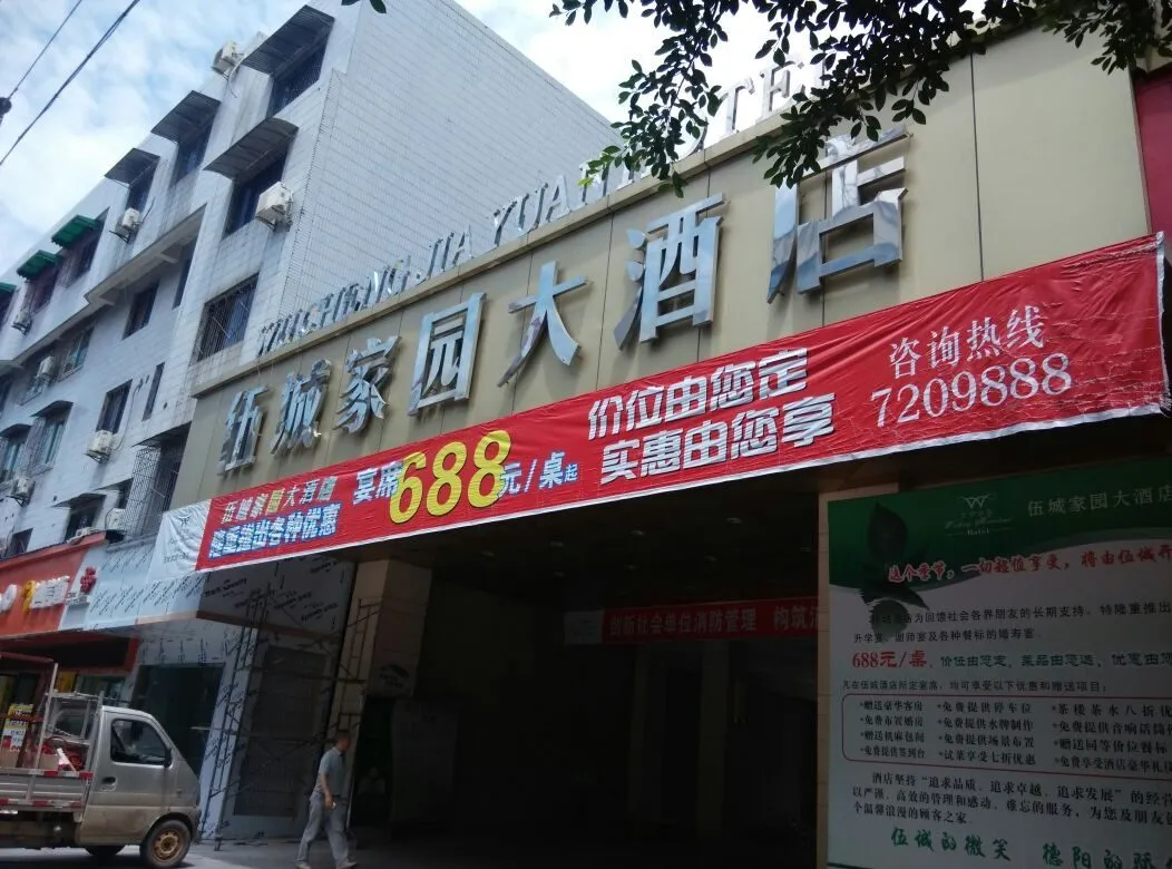 Zhongjiang Wucheng Jiayuan Grand Hotel