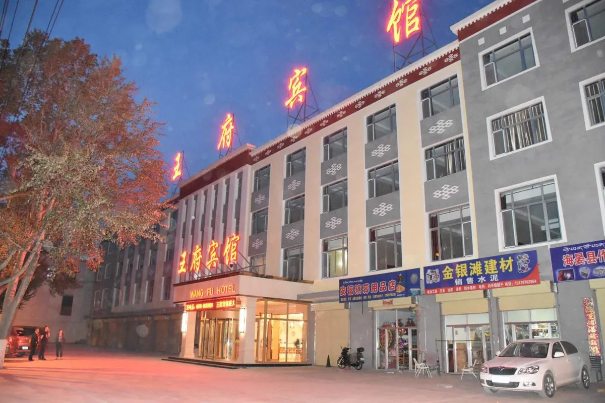 Haiyan Wangfu Hotel