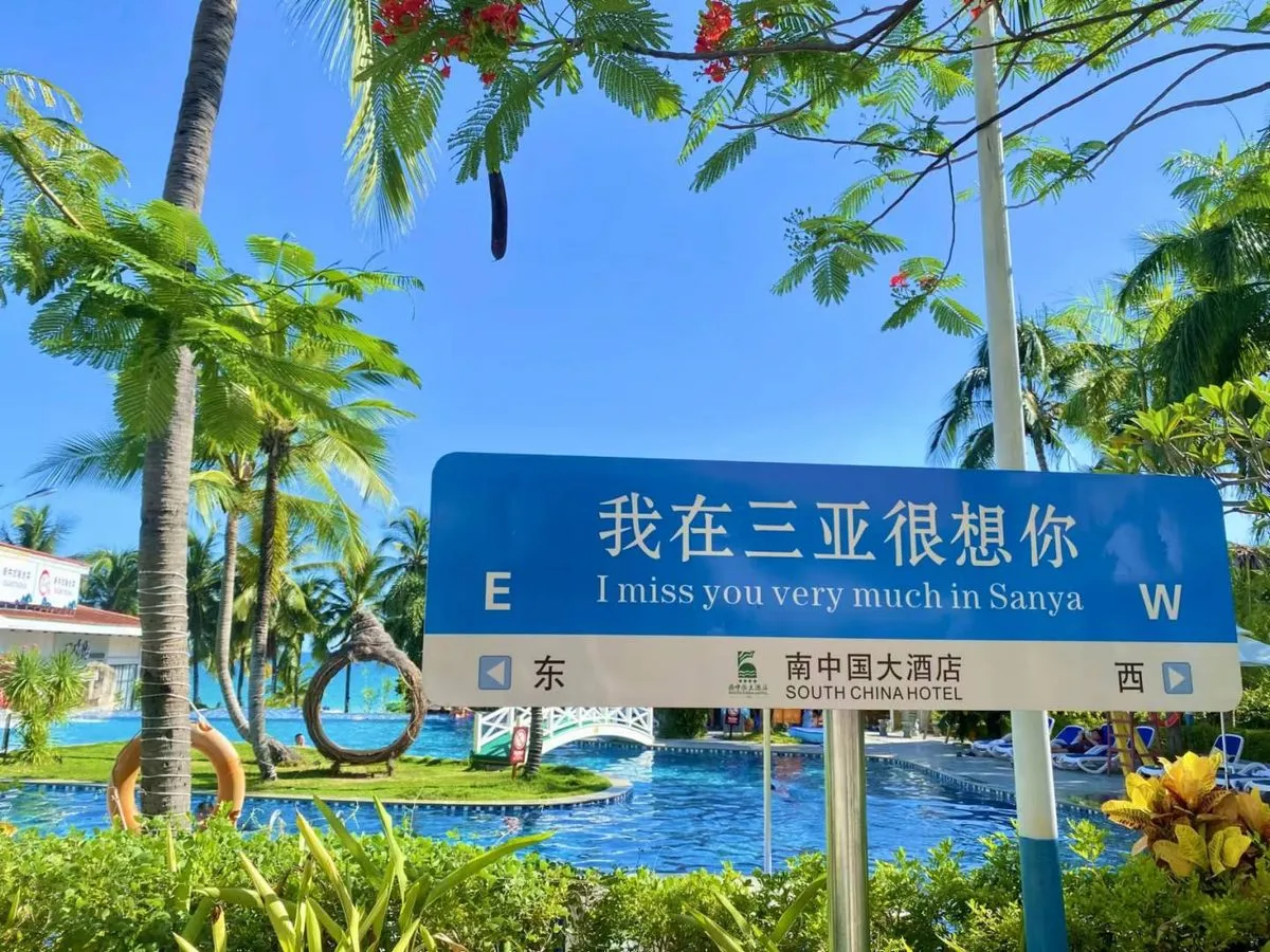 Sanya Nanzhong Guo Hotel