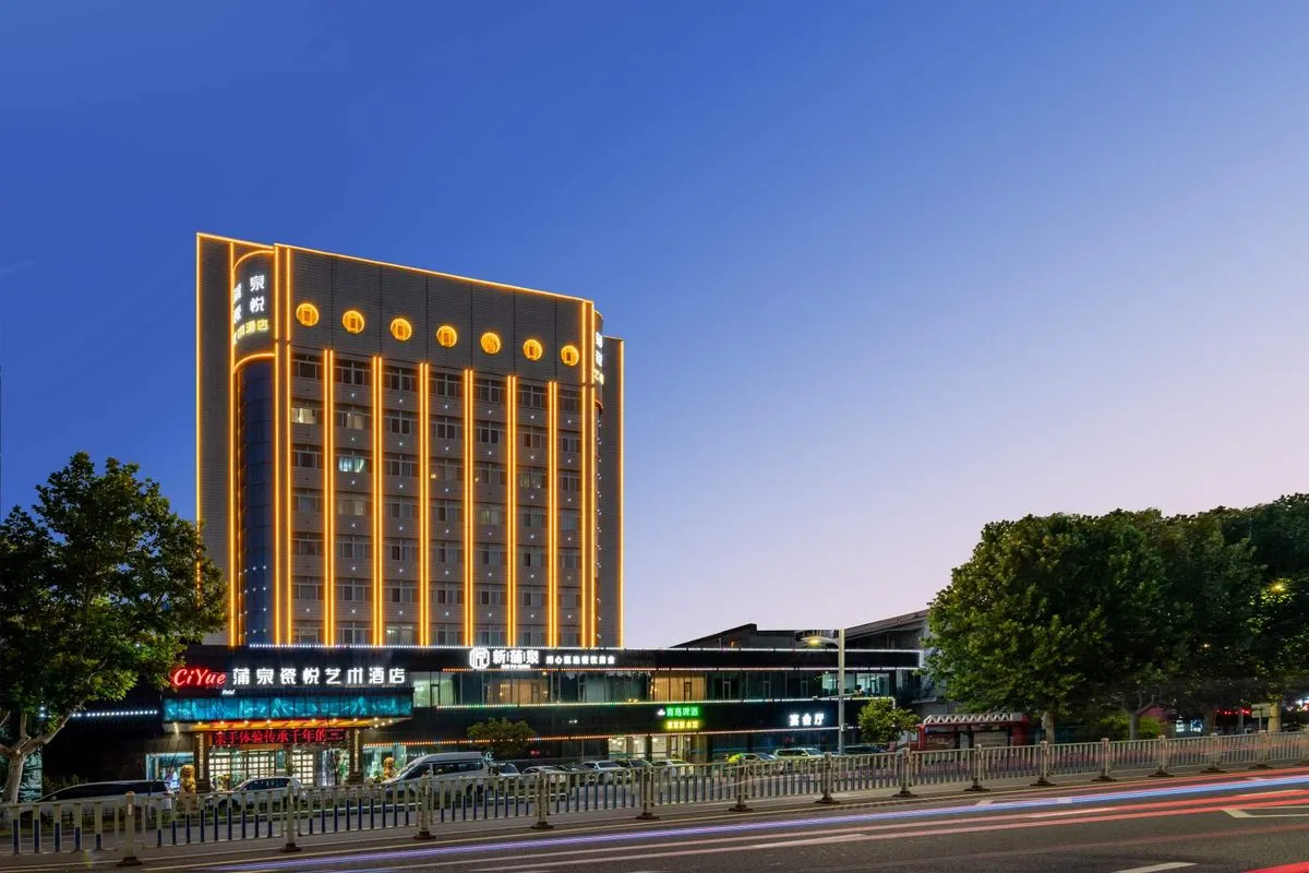 Puquan Ciyue Yishu Hotel