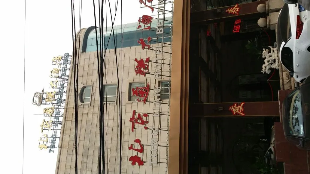 Beijing Tonglian Taihe Shuzhong Xian Grand Hotel