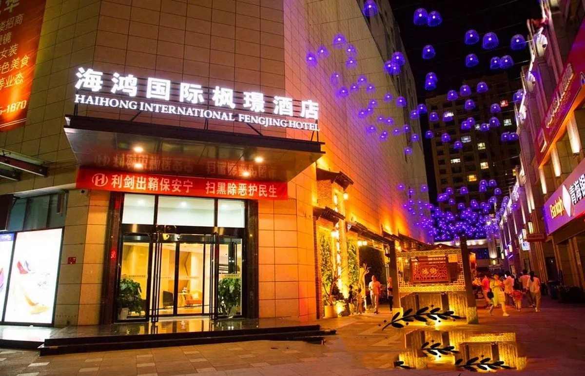 Minhefengjing Hotel