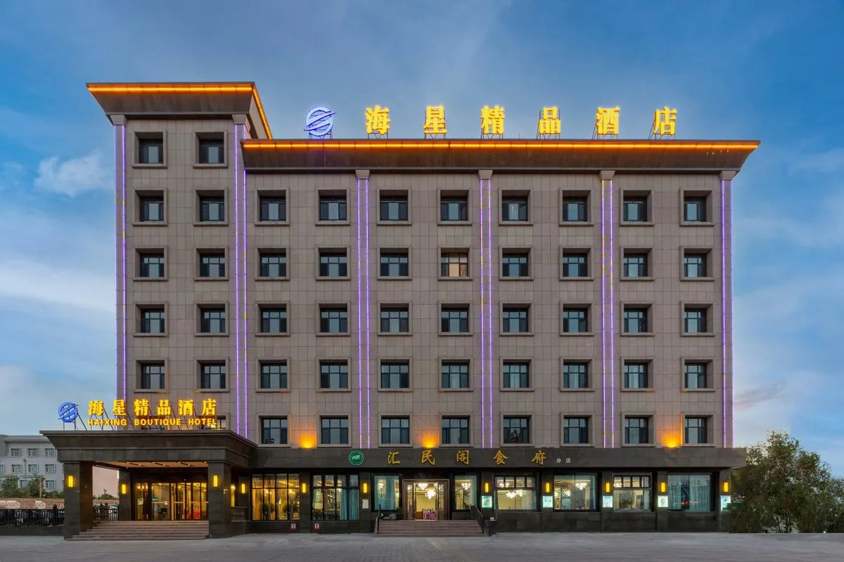 Alashankou Haixing Jingpin Hotel