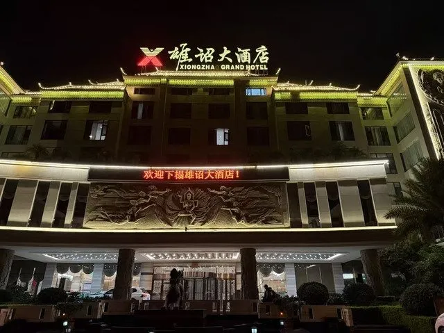 Dali Xiongzhao Shiye Weishan Xiongzhao Grand Hotel