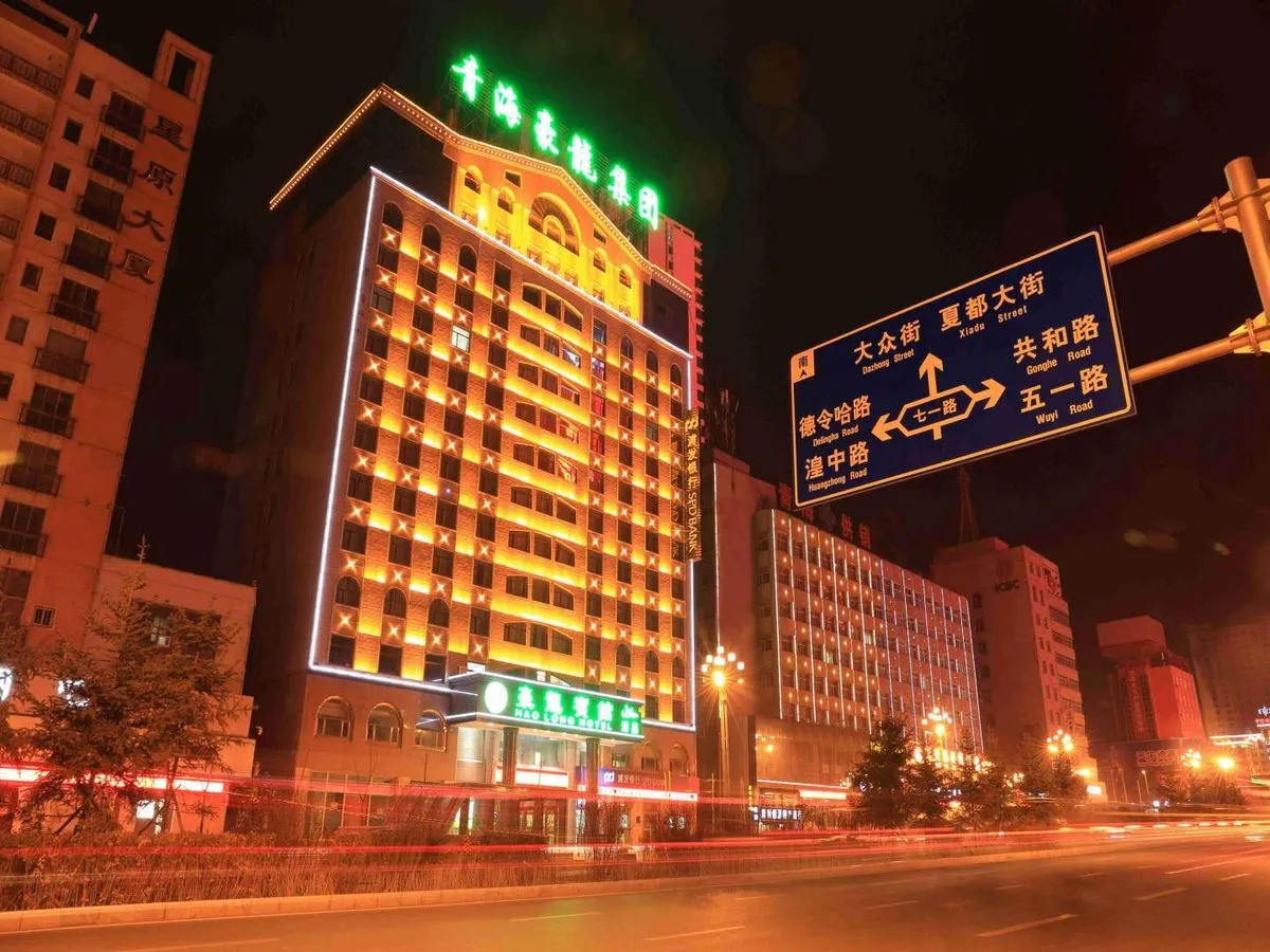 Qinghai Haolong Hotel
