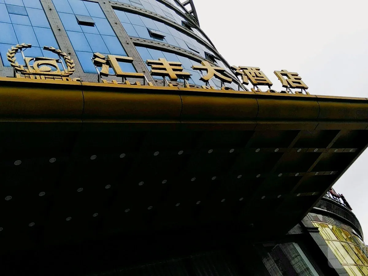 Wanzai Huifeng Grand Hotel