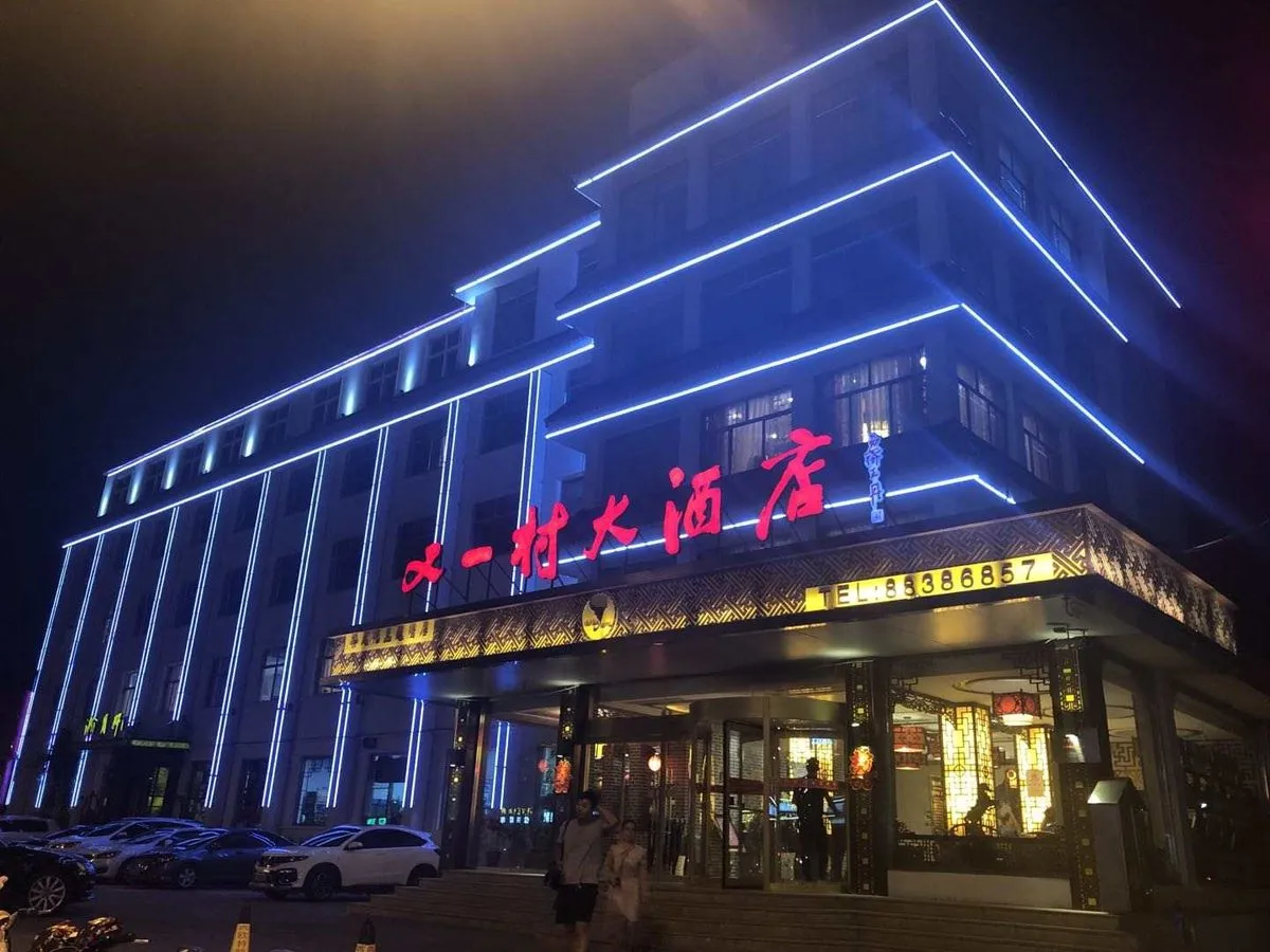 Pingdu Youyi Cun Grand Hotel