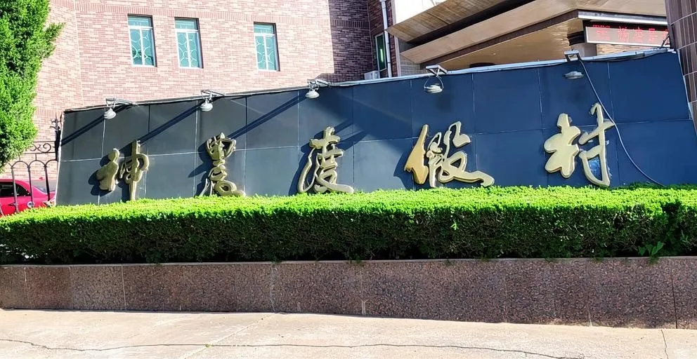 Yangling Shennong
