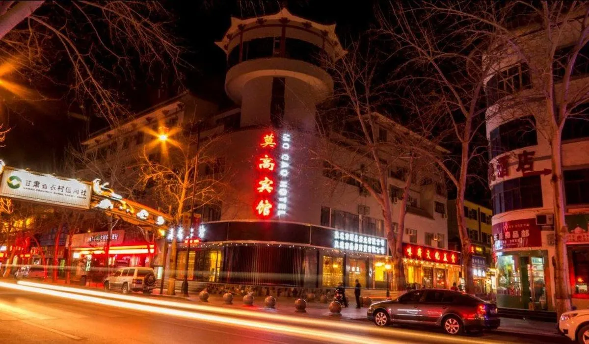 Mogao Hotel