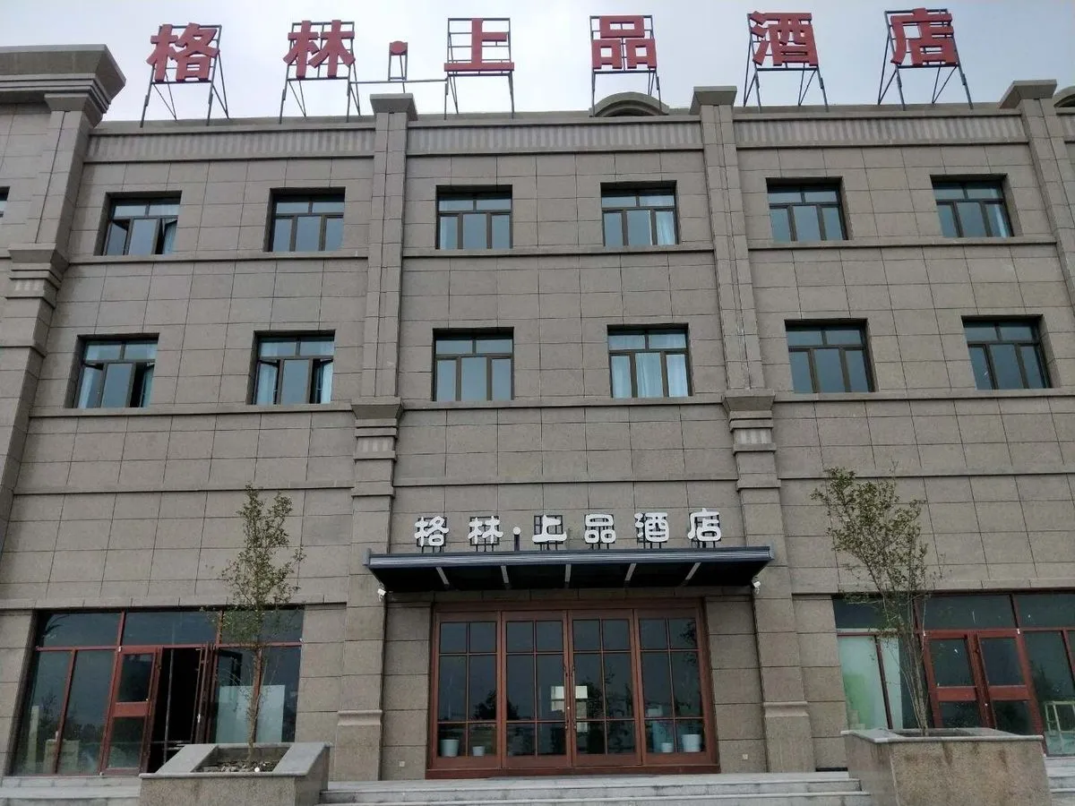Gelinshangpin Hotel