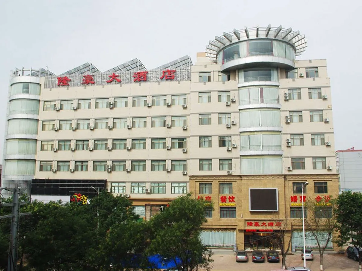 Zhangjiakou Xuanhua Longhao Grand Hotel