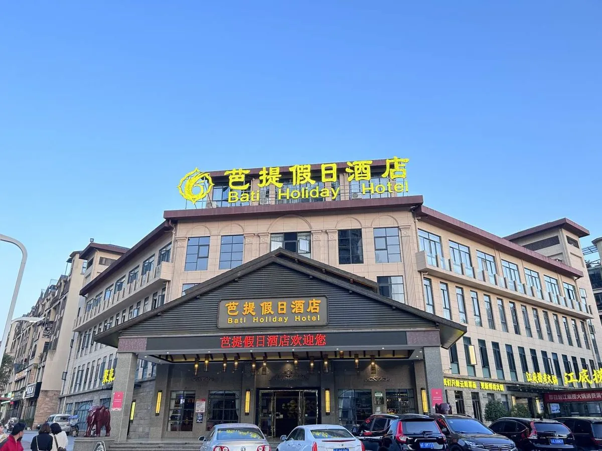 Yunyang Bati Hotel