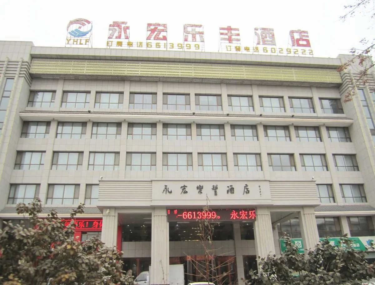 Yanchi Yonghong Lefeng Hotel