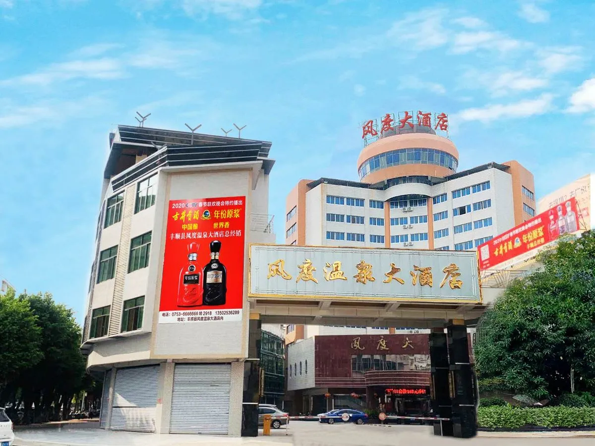 Fengshun Fengdu Grand Hotel