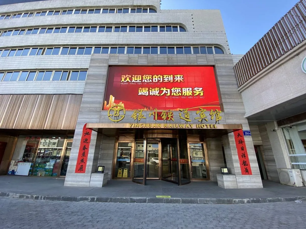 Yinchuan Tiedao Hotel