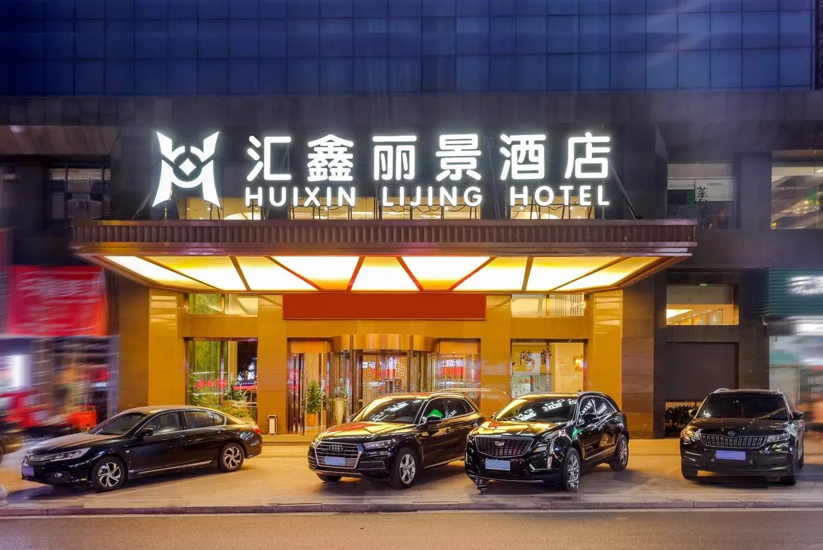 Yuanling Huixin Lijing Hotel